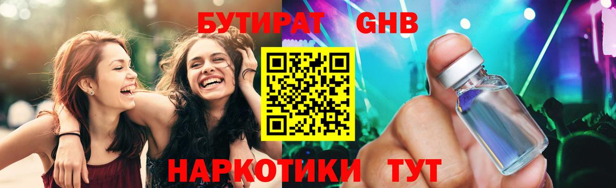 Череповец  Бутират  Вход с VPN  БУТИРАТ оксибутират 