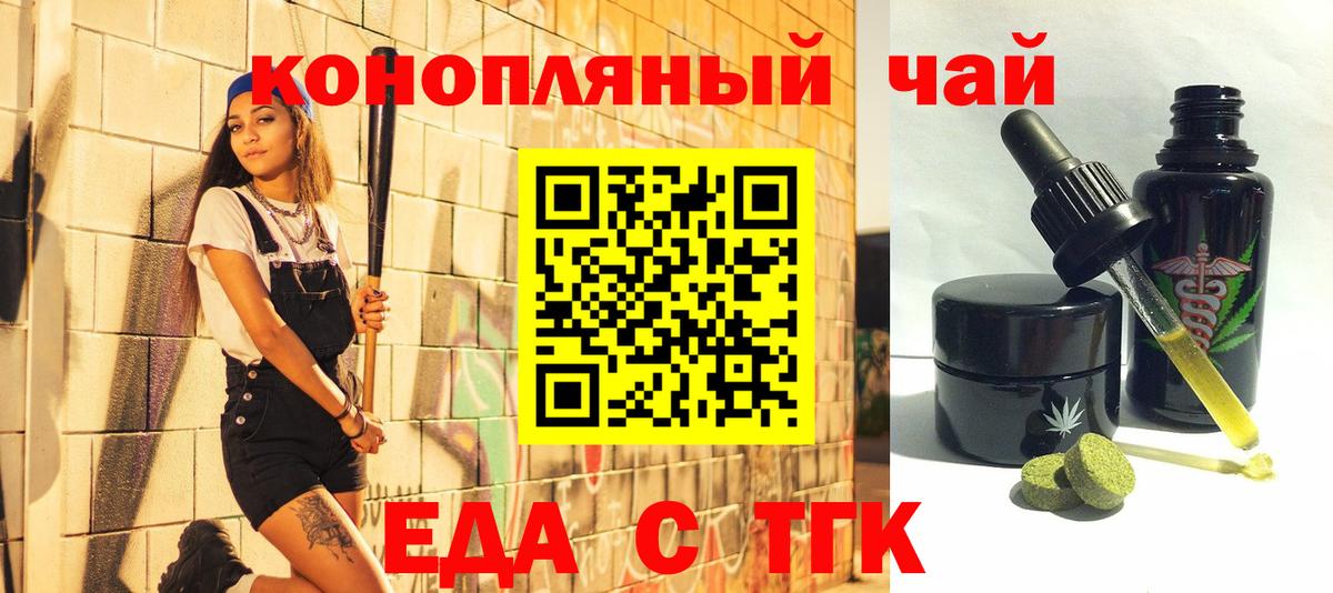 Череповец  Печенье с ТГК конопля  Вход с VPN 