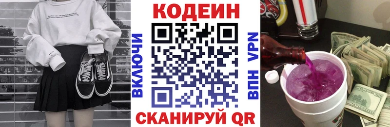 Кодеин напиток Lean (лин)  где продают   Череповец 