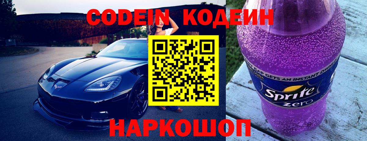 Codein Purple Drank  Codein напиток Lean (лин)  Череповец 