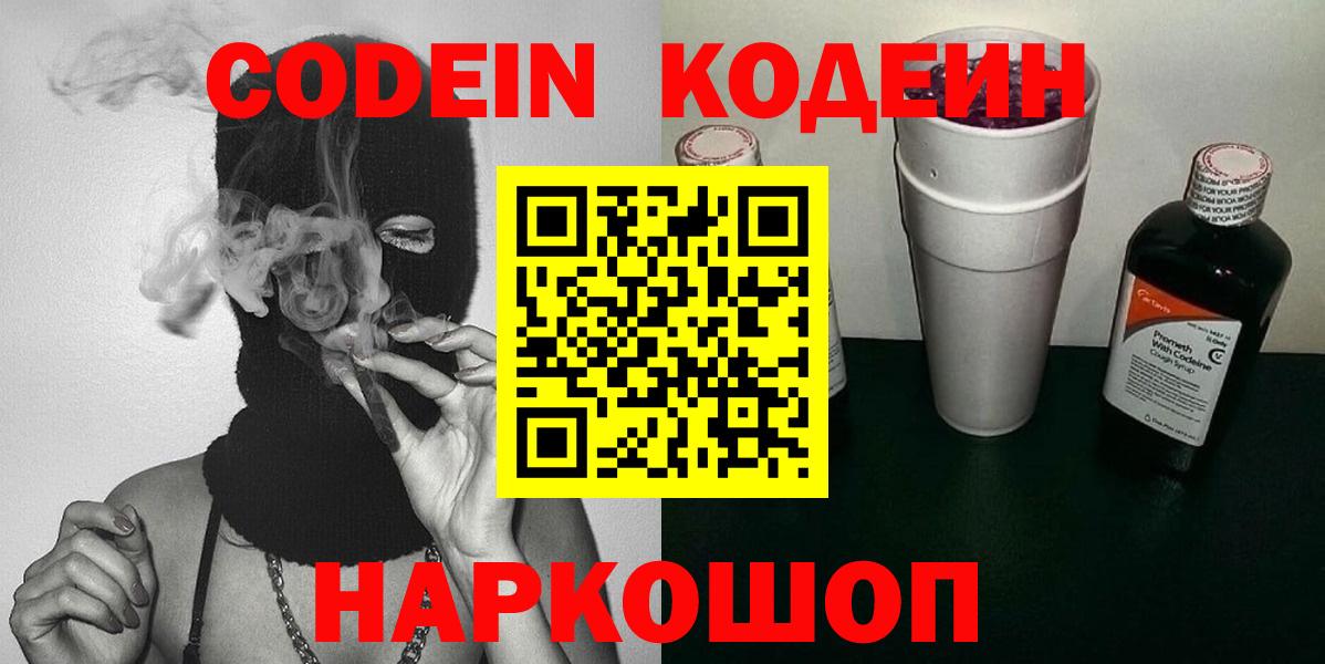 Codein Purple Drank Череповец