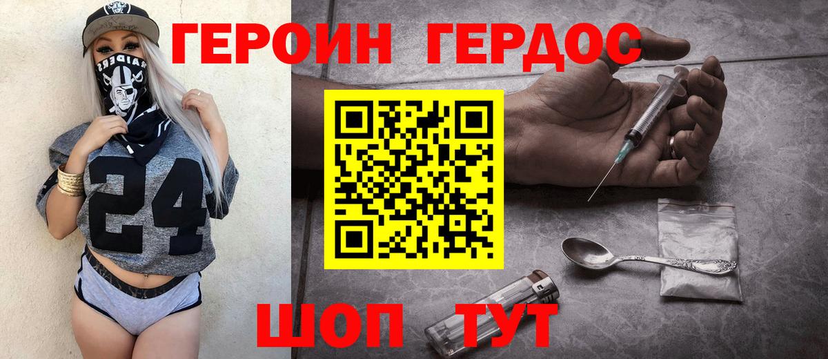 ГЕРОИН VHQ Череповец