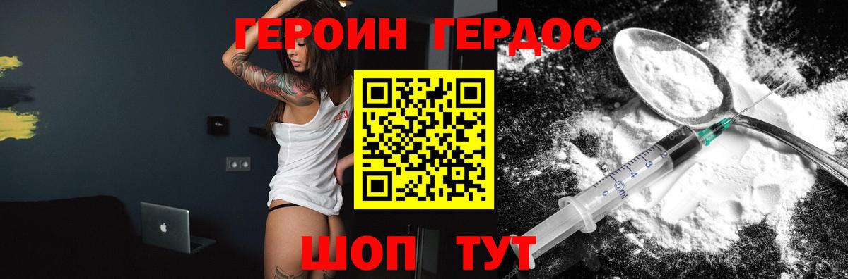 ГЕРОИН белый  Вход с VPN  Героин  Череповец 