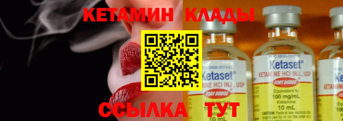 Кетамин VHQ Череповец
