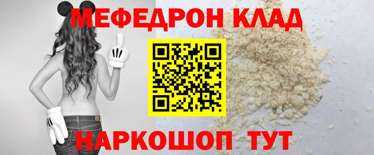 Меф мяу мяу  Вход с VPN  Череповец  МЯУ-МЯУ  МЕФ мука 