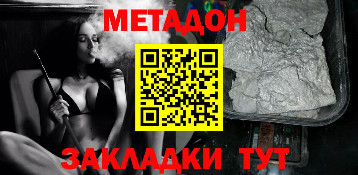 МЕТАДОН methadone Череповец