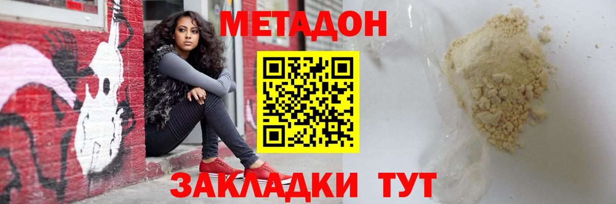 МЕТАДОН methadone Череповец