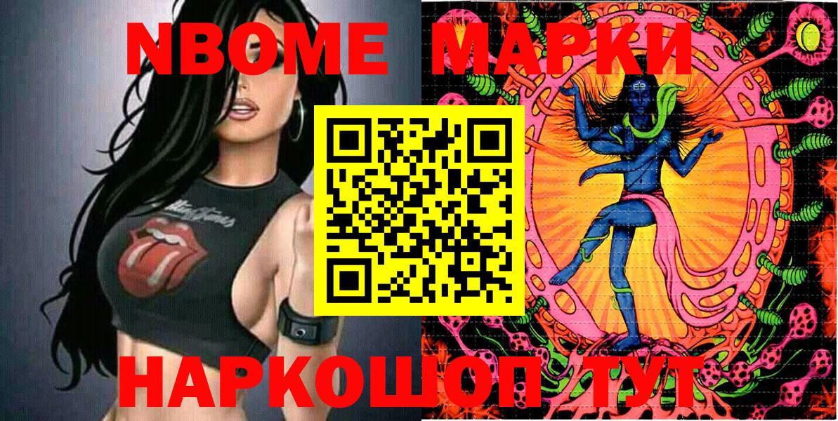 Марки N-bome 1,5мг  Вход с VPN  Марки 25I-NBOMe  Череповец 