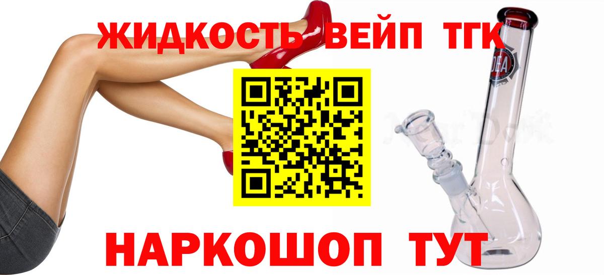 ТГК жижа  Вход с VPN  ТГК концентрат  Череповец 